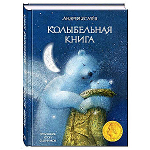 Šūpuļgrāmata