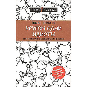 Kārtējie idioti. Ja jums tā šķiet, iespējams, jums tā nešķiet