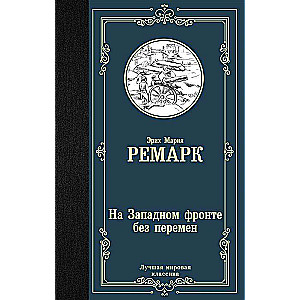 Rietumu frontē bez pārmaiņām