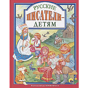 Krievu rakstnieki - bērniem