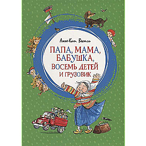 Tētis, māte, vecmāmiņa, astoņi bērni un kravas auto