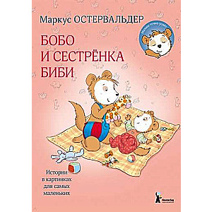 Bobo un māsiņa Bibi