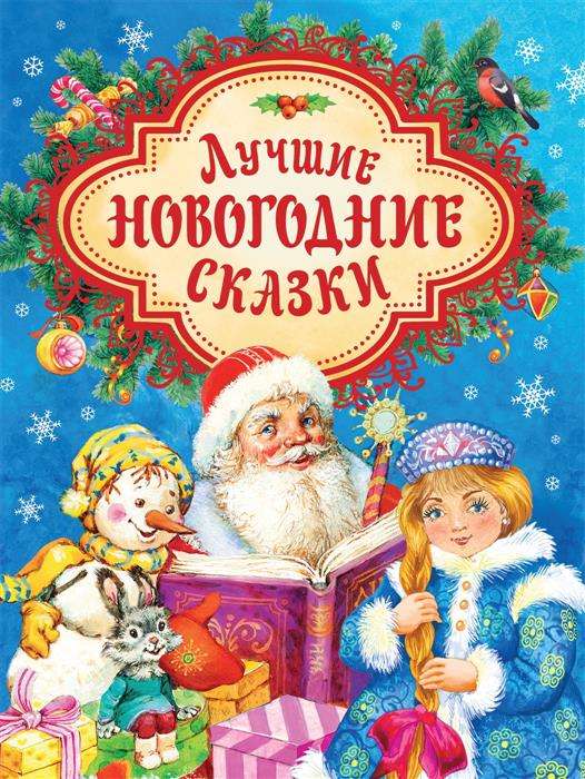 Labākās Ziemassvētku pasakas