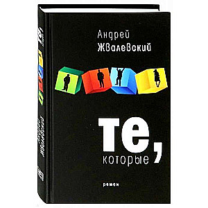 Tie, kuri. 2. izdevums