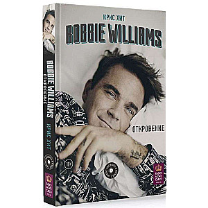 Robbie Williams: Atklāsme