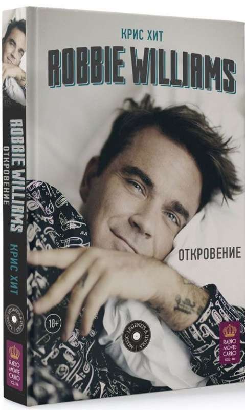 Robbie Williams: Atklāsme