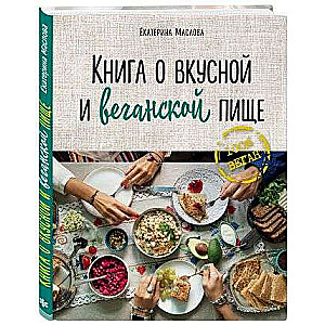 Grāmata par garšīgu un vegānu ēdienu