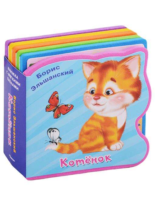 Kaķēns