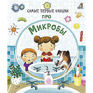 Pirmie logi. Par mikrobiem