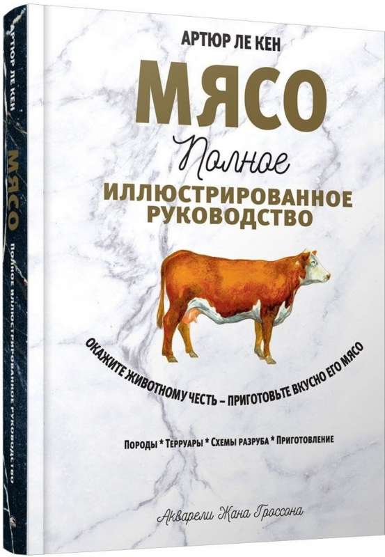 Gaļa. Pilnīgs ilustrēts ceļvedis, Le Ken Artjurs