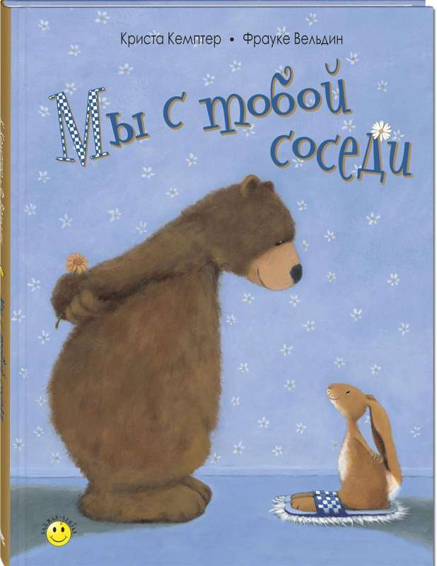 Mēs ar tevi esam kaimiņi