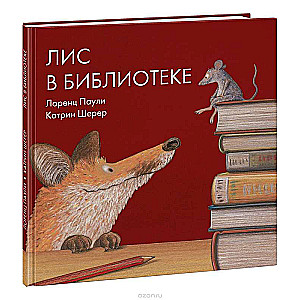 Lapsa bibliotēkā