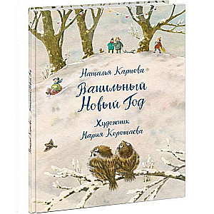Vaniļas Jaunais gads
