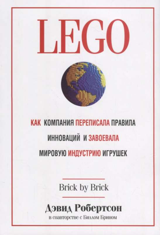 LEGO. Kā uzņēmums pārrakstīja inovāciju noteikumus un iekaroja pasaules rotaļlietu industriju