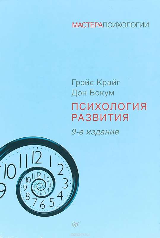 Attīstības psiholoģija. 9. izdevums