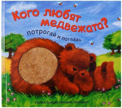 Kuru mīl lāču bērni?