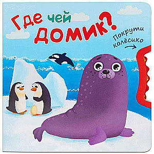 Kurš kurā mājā?