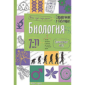 Bioloģija. 7-11 klase
