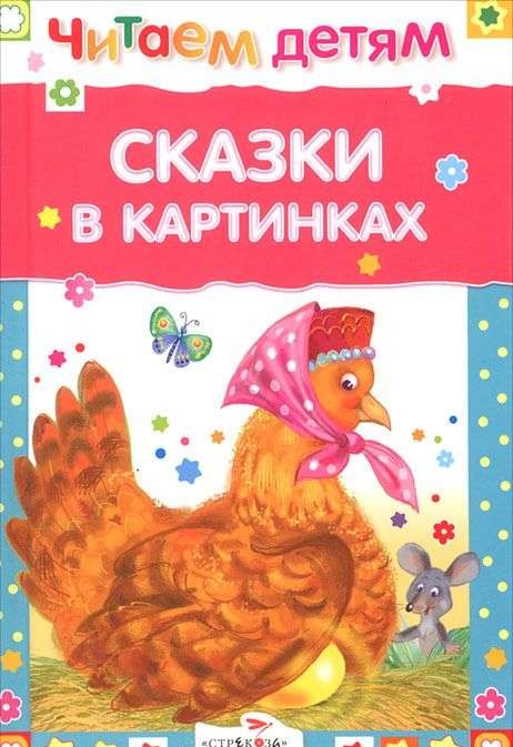 Pasakas attēlos