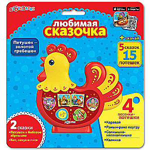 Pīlēns ar zelta grēbenu (Mīļākā pasaka)
