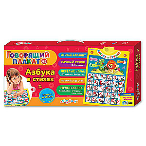 Alfabēts dzejā (Runājošais plakāts)
