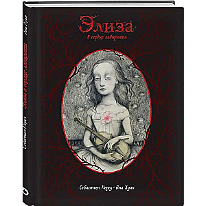 Elīza sirdī labirintā