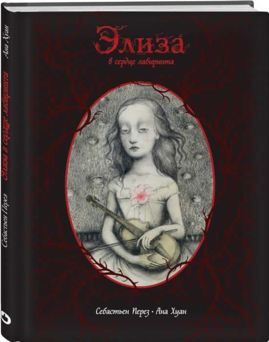 Elīza sirdī labirintā