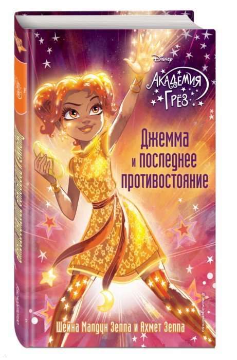 Džemma un pēdējais pretstatījums