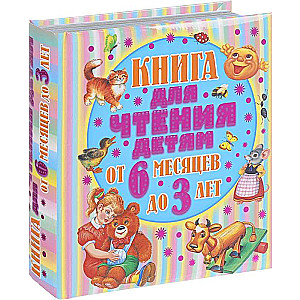 Grāmata bērniem no 6 mēnešiem līdz 3 gadiem
