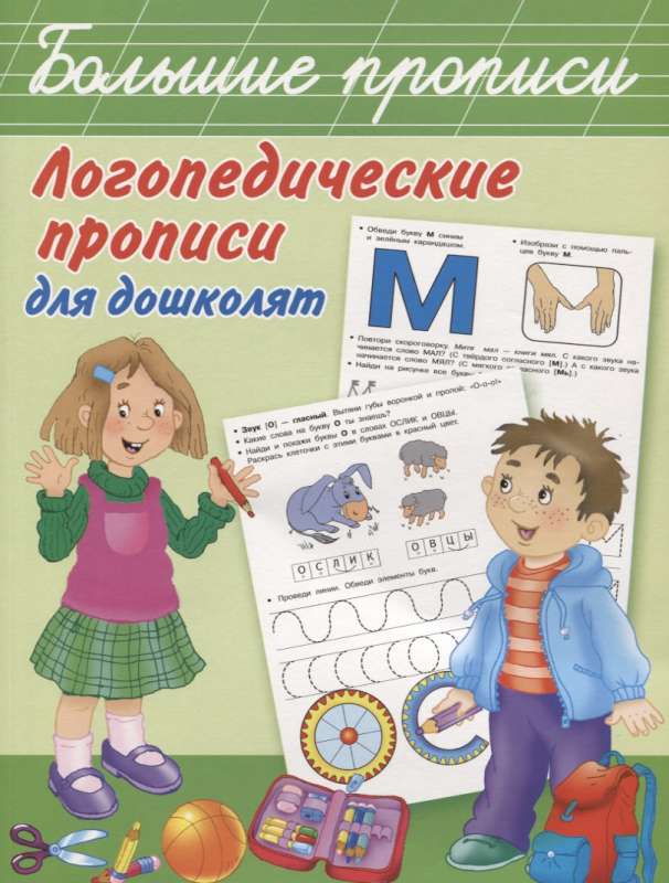 Logopēdiskās propises priekš pirmsskolniekiem
