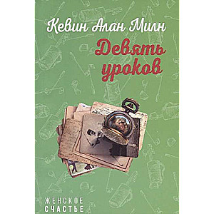MINI: Deviņi mācību stundi