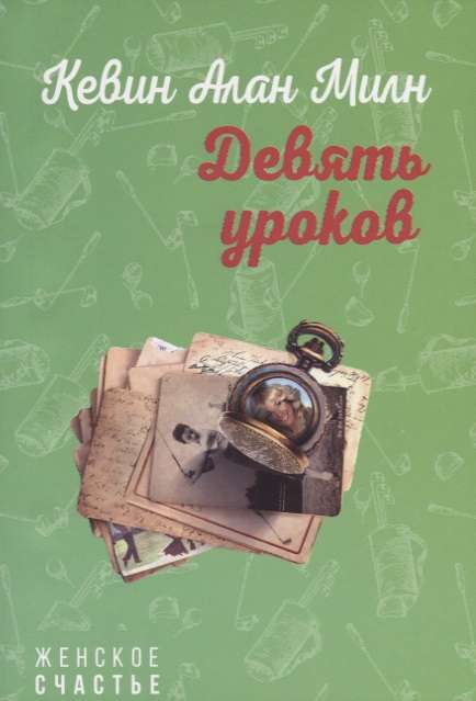 MINI: Deviņi mācību stundi