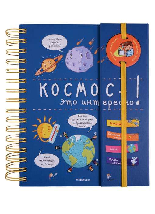 Kosmoss - tas ir interesanti!