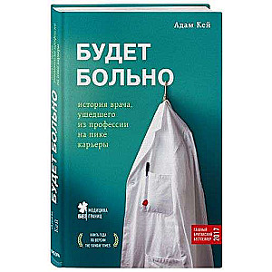 Būs sāpīgi: ārsta stāsts, kurš pameta profesiju karjeras virsotnē