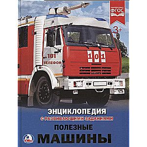 Noderīgas mašīnas