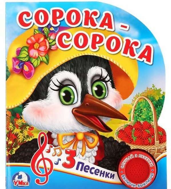 Сорока Сорока