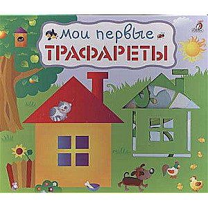 Mani pirmie šabloni