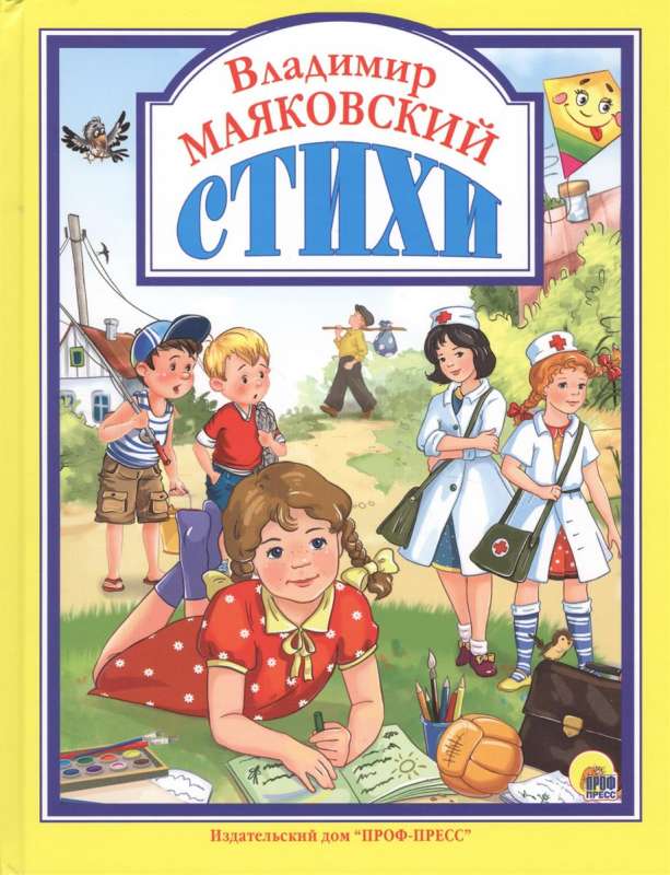 Dzejas. Vladimirs Maikovskis