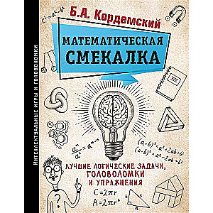 Matemātiskā viltība. Labākās loģiskās uzdevumi, mīklas un vingrinājumi