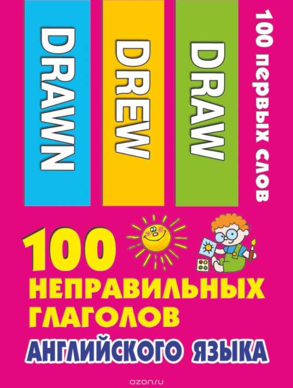 Набор карточек 100 неправильных глаголов английского языка