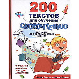 200 tekstu ātrlasīšanas apmācībai