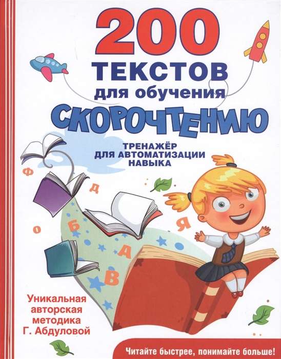 200 tekstu ātrlasīšanas apmācībai