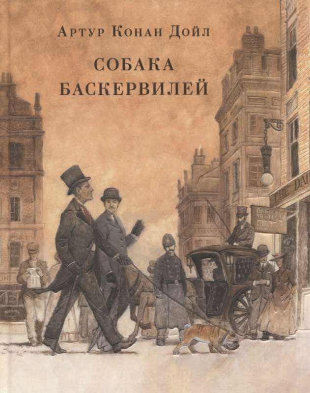 Baskervilu suns