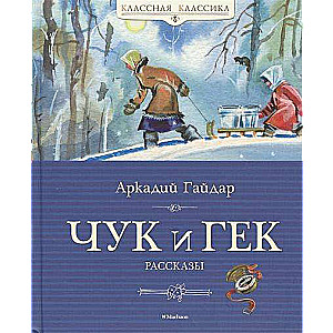 Čuks un Geks