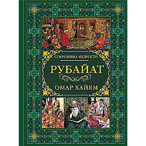 Rubaiyat