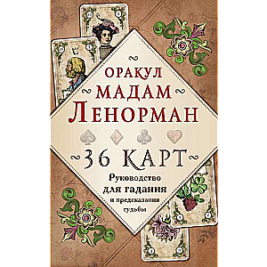Kārtis pareģošanas Orakuls madame Lenormand (36 kārtis + instrukcija)