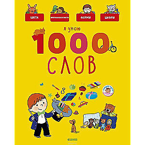 Es zinu 1000 vārdu