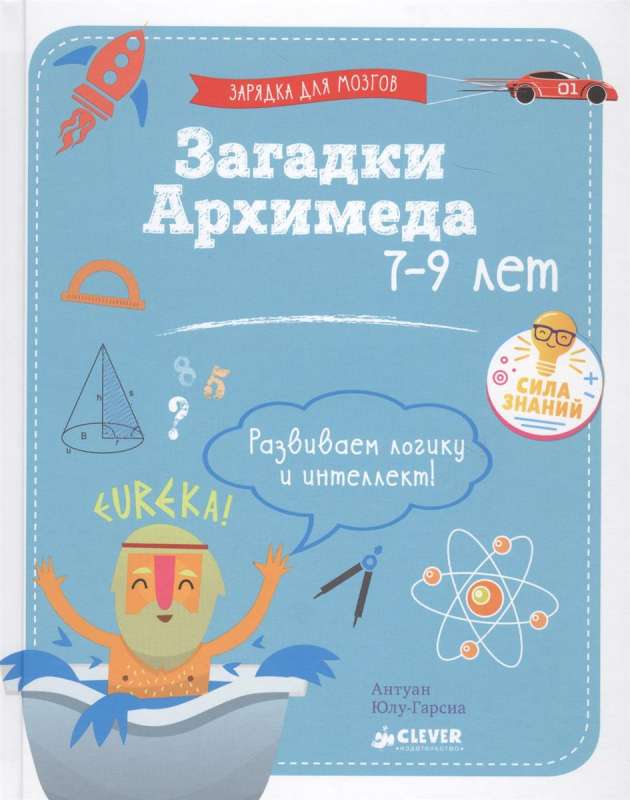 Arhimēda mīklas