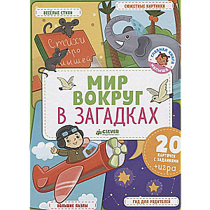 Pasaule apkārt mīklās