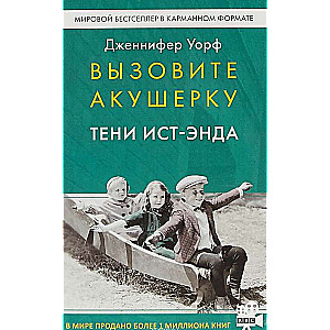 Izsauciet vecmāti. Austrumu ēnu stāsti